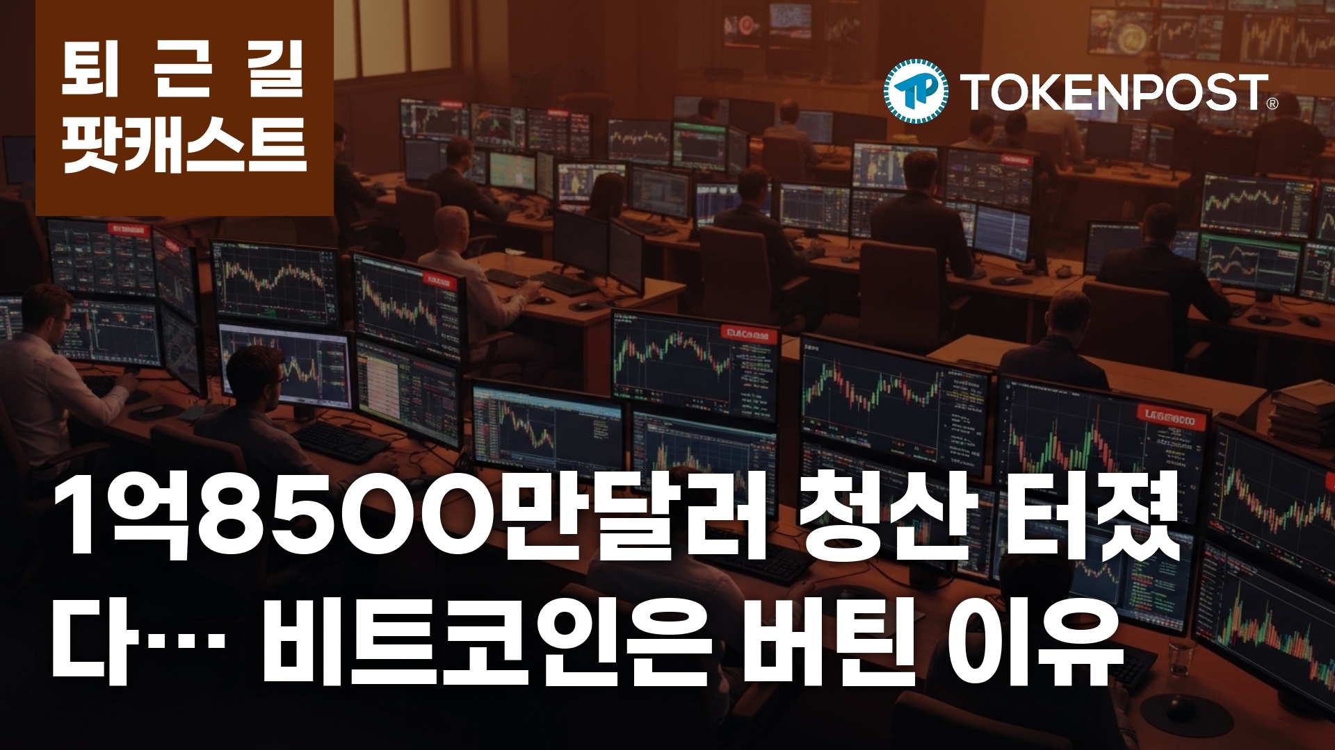 $185 Million Crypto Liquidations Signal Leverage Reset as Bitcoin, Ethereum Hold Steady