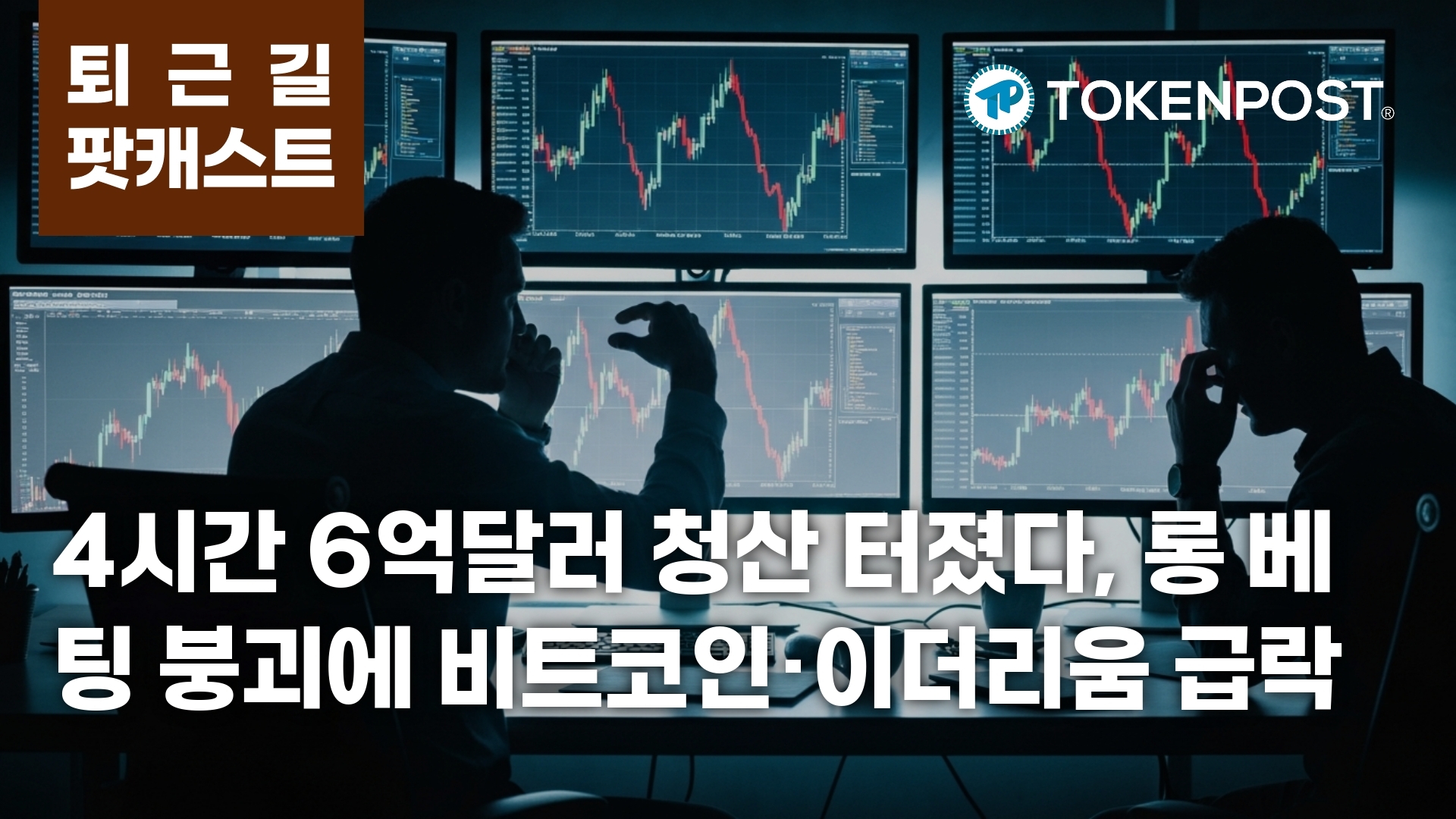 $615 Million Crypto Long Liquidations Trigger Sharp Market Sell-Off, Bitcoin Dominance Rises