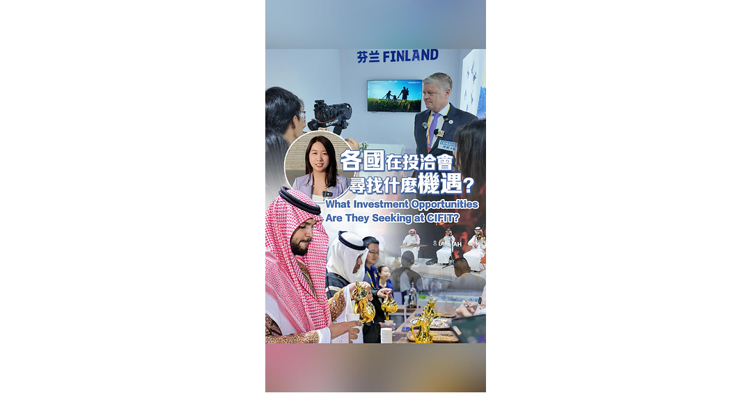 Amid a Changing Global Landscape, Countries Seek Investment Opportunities at CIFIT