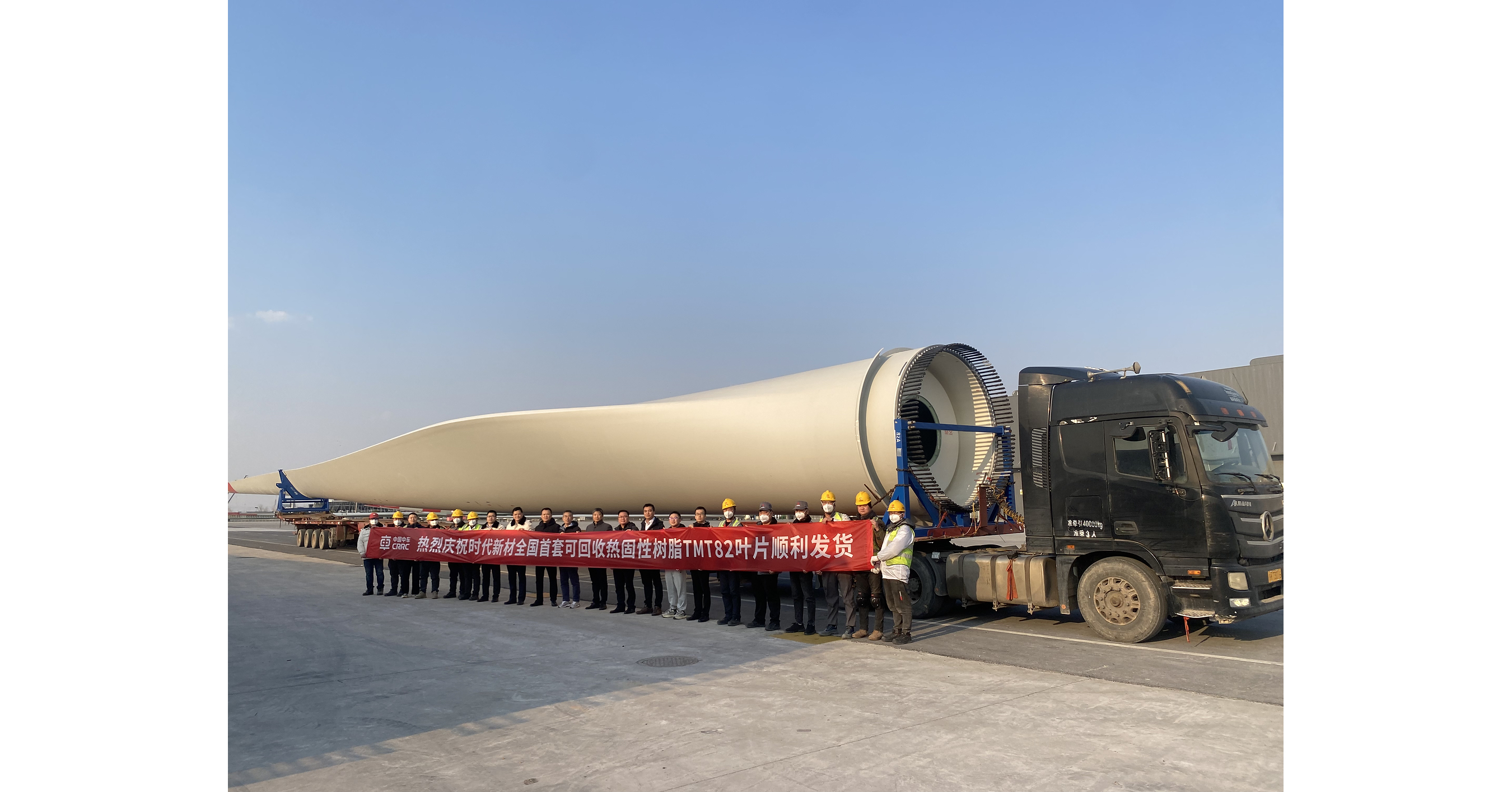 CRRC Completes Production of 110-Meter Recyclable Wind Turbine Blade, Achieving Over 95% Recovery of Key Materials
