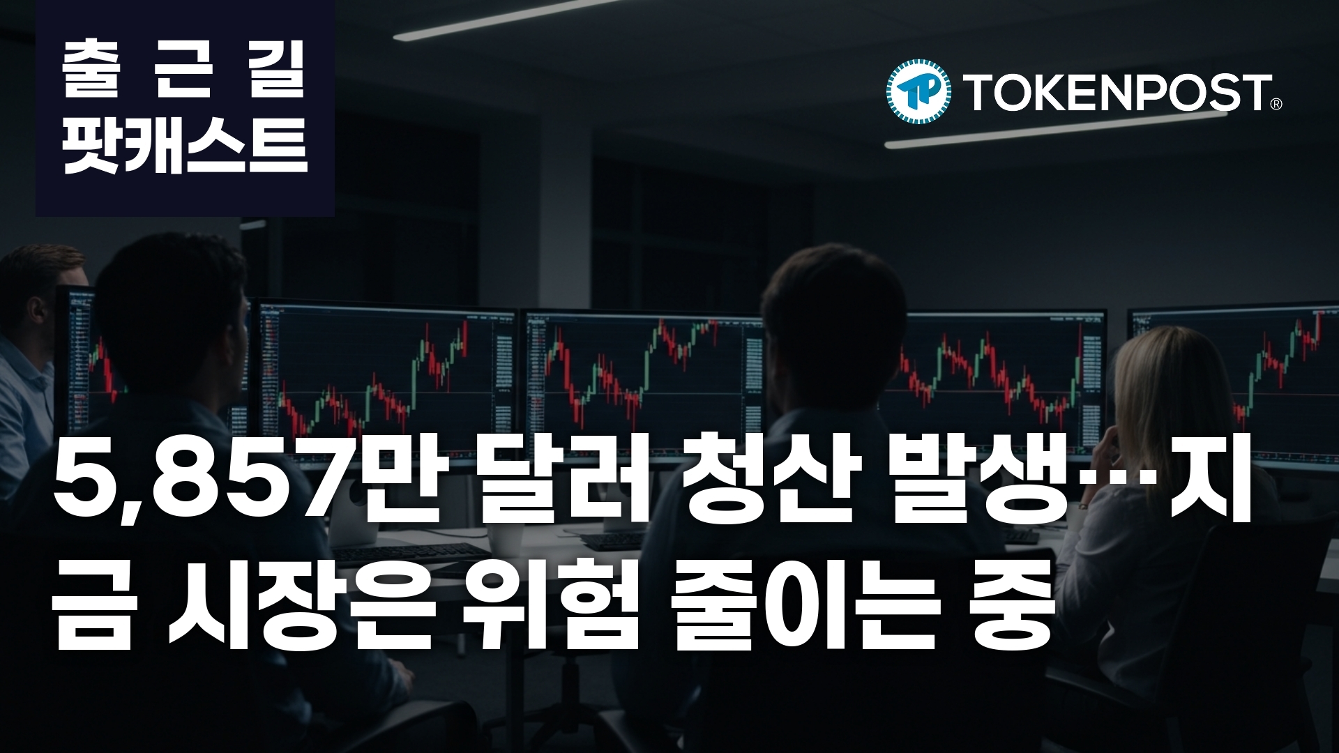 Crypto Liquidations Hit $58 Million as Ethereum, Bitcoin Lead Deleveraging