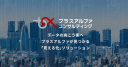 Plus Alpha Consulting Co.,Ltd. Logo